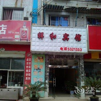 广汉祥和宾馆酒店提供图片