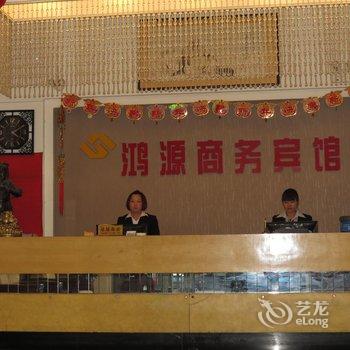 三门峡鸿源商务宾馆酒店提供图片