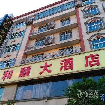 泰和和顺大酒店酒店提供图片