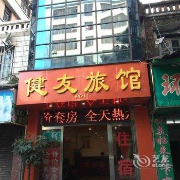 湛江健友青年旅馆酒店提供图片