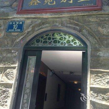 九江庐山沁庐鑫苑别墅酒店提供图片