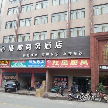 荆州港威商务酒店酒店提供图片