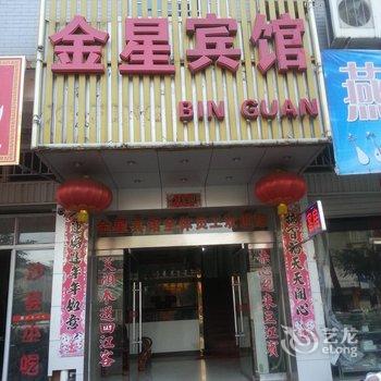 连江金星宾馆酒店提供图片