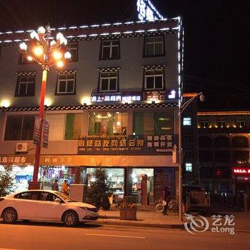 稻城遇上柒间房格调酒店酒店提供图片