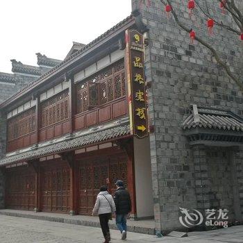 成都九点艺库酒店品格客栈酒店提供图片