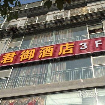 重庆君御酒店酒店提供图片