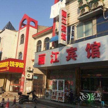 丹阳丽江宾馆酒店提供图片