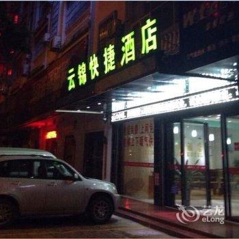 防城港云锦快捷酒店酒店提供图片