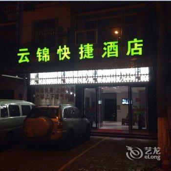 防城港云锦快捷酒店酒店提供图片