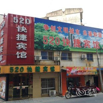 铜陵520快捷宾馆酒店提供图片