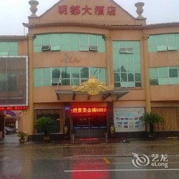 昆山明都大酒店酒店提供图片