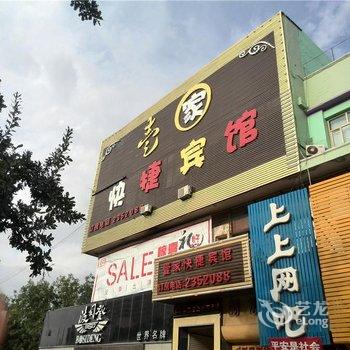 昌吉壹家快捷宾馆酒店提供图片