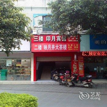 什邡印月商务宾馆酒店提供图片