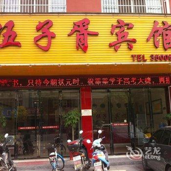 监利伍子胥宾馆(监利一中店)酒店提供图片