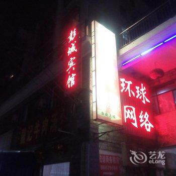 邳州彭城宾馆酒店提供图片