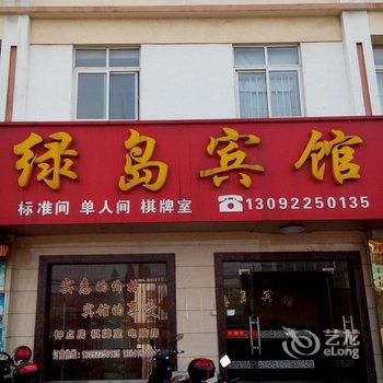 靖江绿岛宾馆酒店提供图片