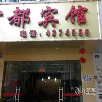 来宾宏都宾馆酒店提供图片