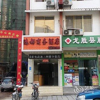 龙胜鸿都商务酒店酒店提供图片