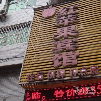 达州红苹果宾馆酒店提供图片