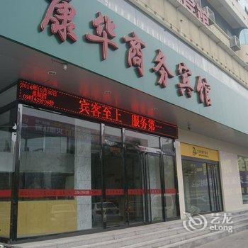 汾阳康华商务宾馆酒店提供图片