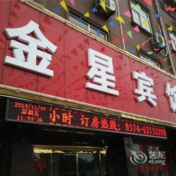 余姚泗门金星宾馆酒店提供图片