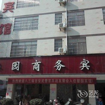 南康馨园商务宾馆酒店提供图片