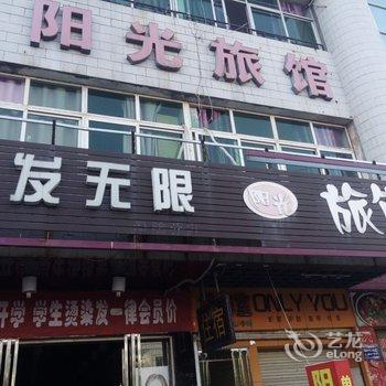 咸宁阳光旅馆酒店提供图片