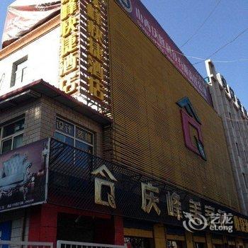 寿阳县庆峰快捷酒店(一部)酒店提供图片