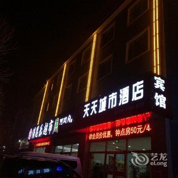 沧州河间天天城市酒店酒店提供图片