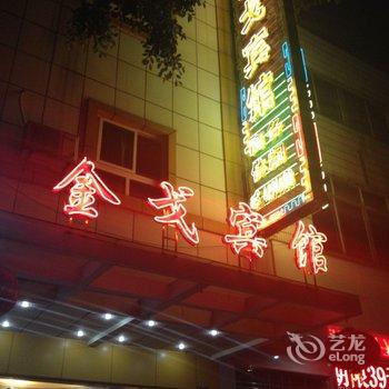 清远佛冈金戈宾馆酒店提供图片