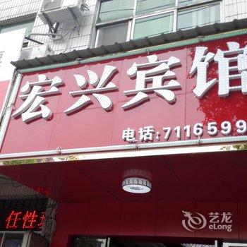 瑞金宏兴宾馆酒店提供图片