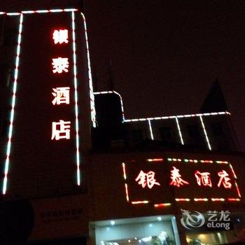 罗平银泰酒店酒店提供图片