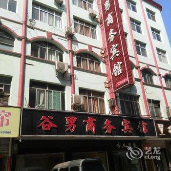 襄阳谷城谷男商务宾馆酒店提供图片