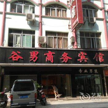 襄阳谷城谷男商务宾馆酒店提供图片