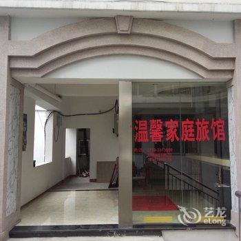 神农架温馨家庭旅馆酒店提供图片