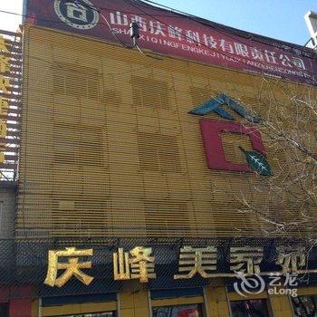 寿阳县庆峰快捷酒店(一部)酒店提供图片