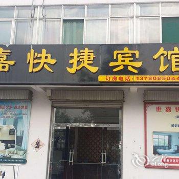 青州世嘉快捷宾馆酒店提供图片