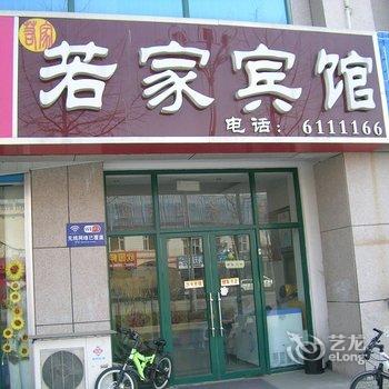 诸城若家宾馆酒店提供图片