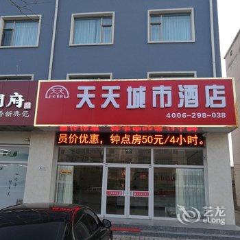 沧州河间天天城市酒店酒店提供图片