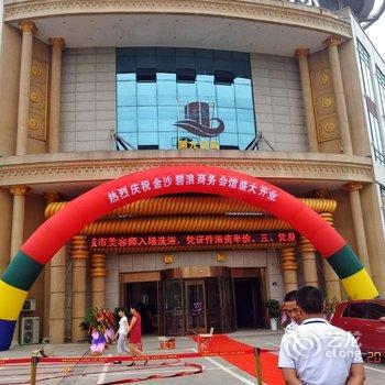 广德金沙碧浪商务酒店酒店提供图片