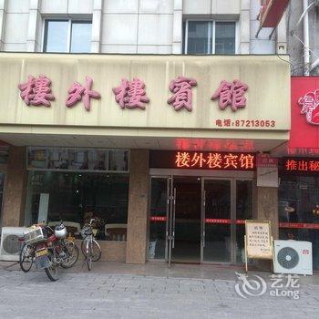 泰兴黄桥镇楼外楼宾馆(致富中路店)酒店提供图片