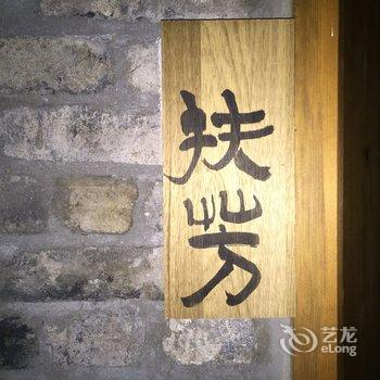 成都大邑杨柳的院子民宿酒店提供图片