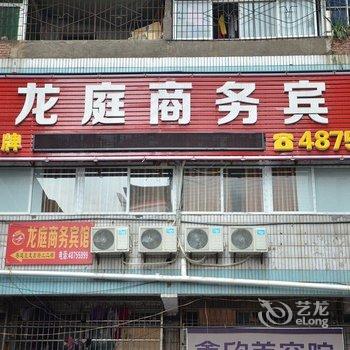 綦江龙庭商务宾馆酒店提供图片