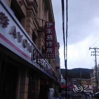 伊春伊东招待所酒店提供图片