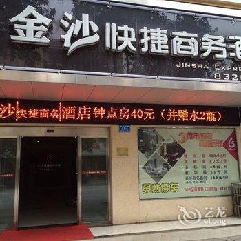 浏阳金沙快捷酒店酒店提供图片