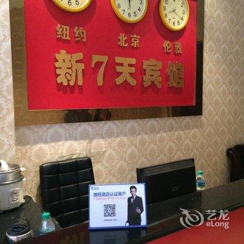 德兴新7天宾馆酒店提供图片