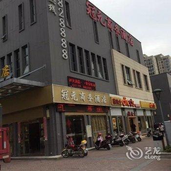 福清冠元商务酒店酒店提供图片