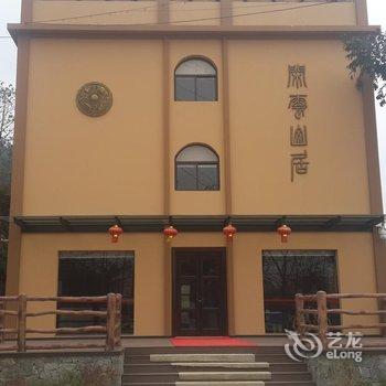 元阳闲云山居酒店酒店提供图片