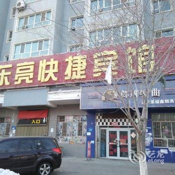 五家渠东亮宾馆酒店提供图片