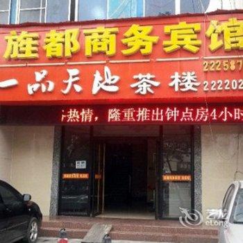 德阳旌都商务宾馆酒店提供图片